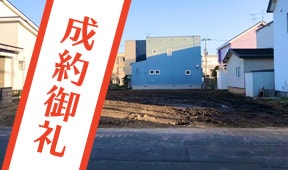 札幌市白石区菊水元町-土地